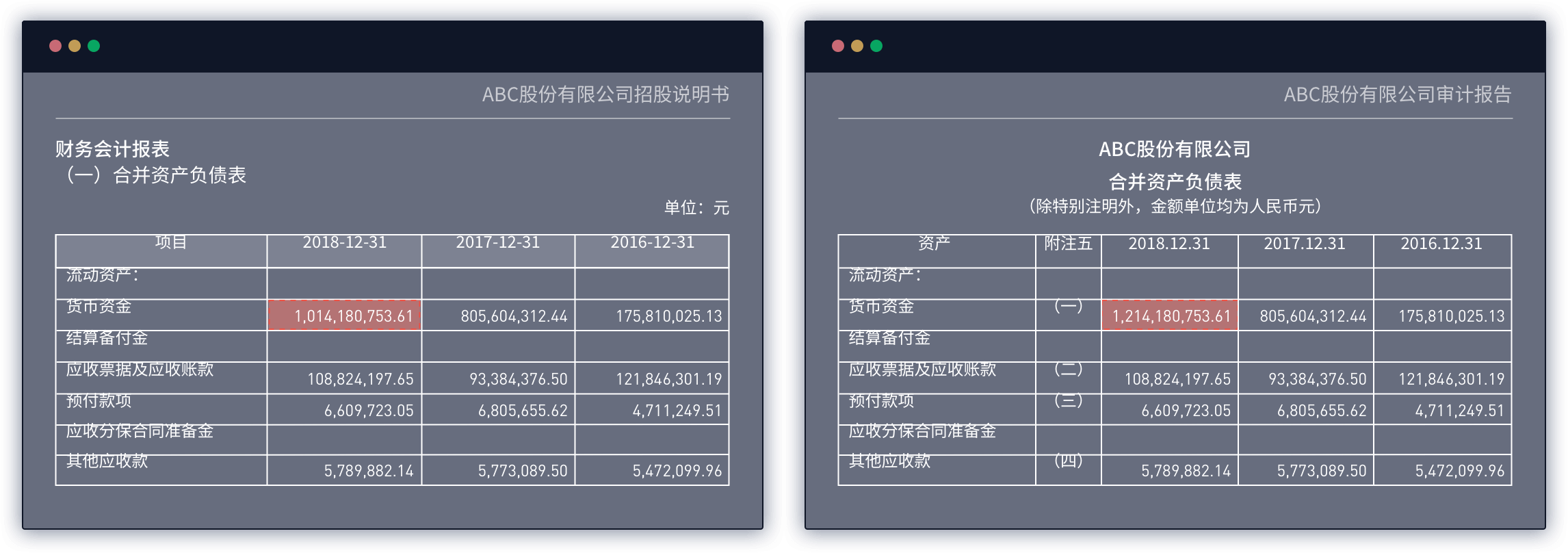 报告智能比对